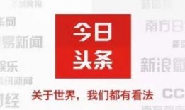 今日头条爆款爆料文案,揭秘背后真相！